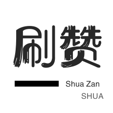 得物平台充粉24小时下单